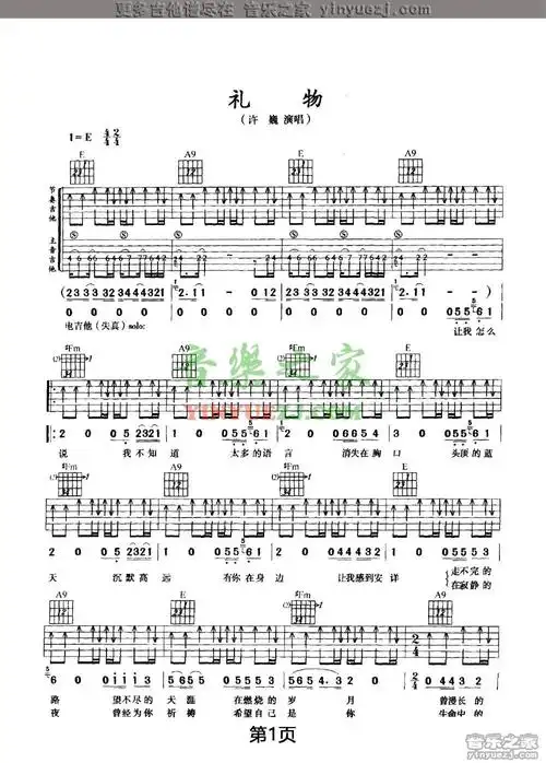 许巍礼物吉他谱