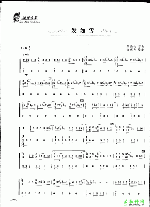 发如雪古筝谱发如雪古筝简谱