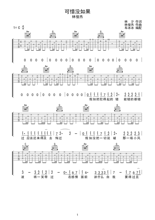 林俊杰可惜没如果无限延音编配