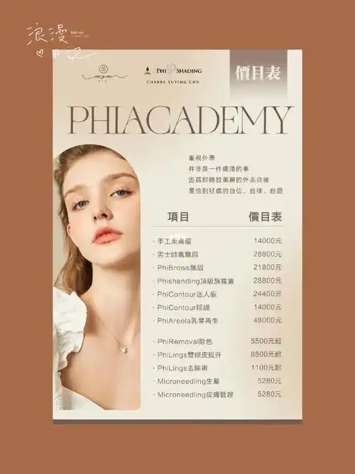 美业价目表设计