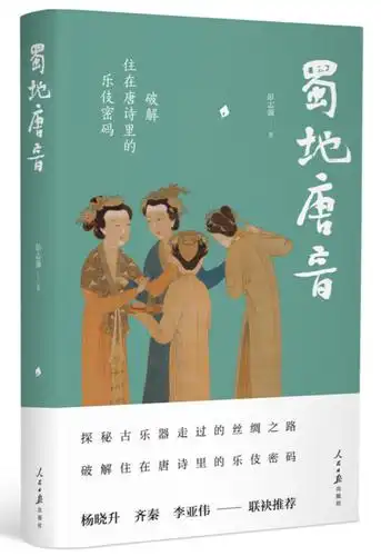 「品读」成都,唐朝音乐之都