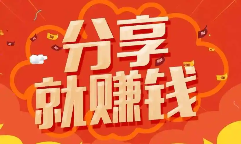 微信分销小程序是如何分配佣金的?