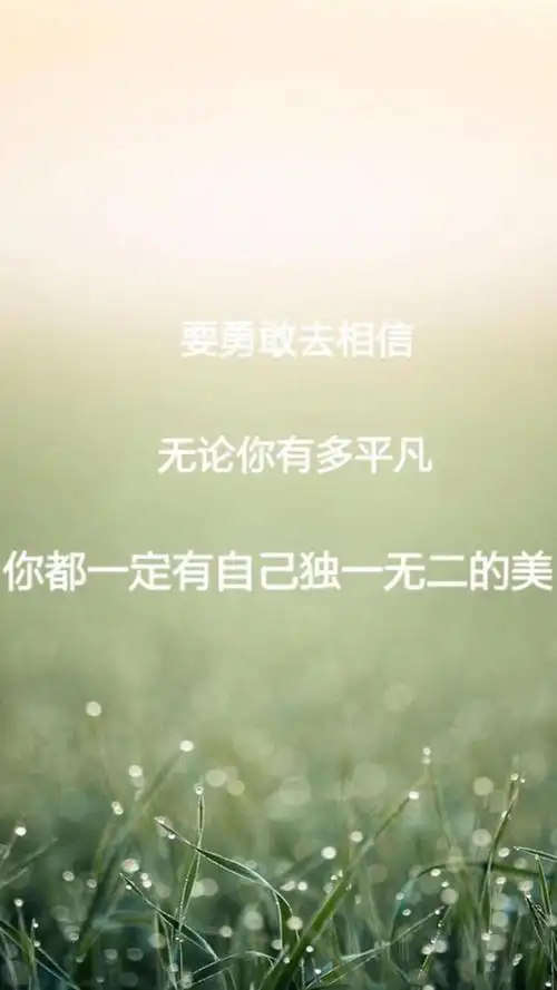 励志正能量带字暖心语录