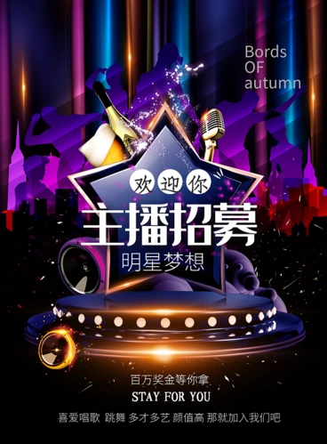 黑金创意招聘主播招募招新海报