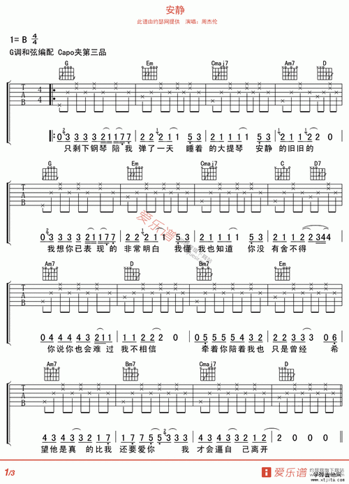 安静吉他谱弹唱六线谱(周杰伦)