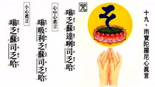 76 雨宝陀罗尼心真言(心中心真言)