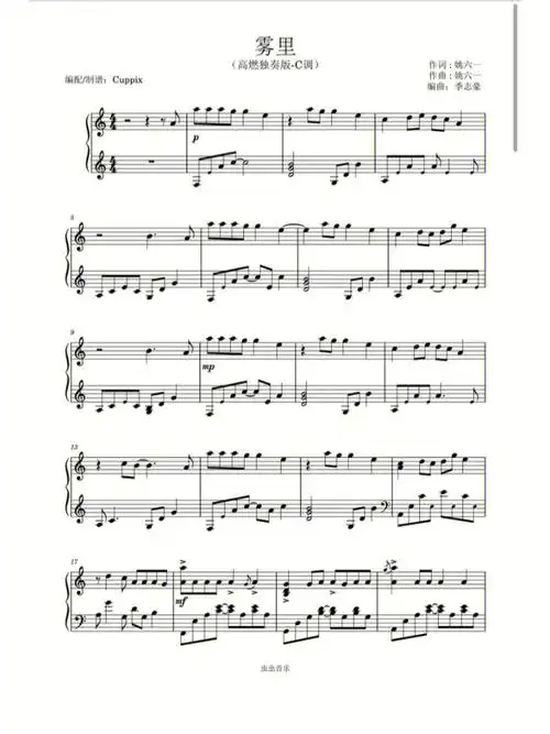 雾里钢琴谱