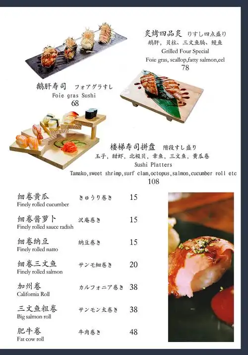 日料店菜单