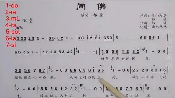 简谱教唱《问佛》祁隆老师的新歌,太走心了