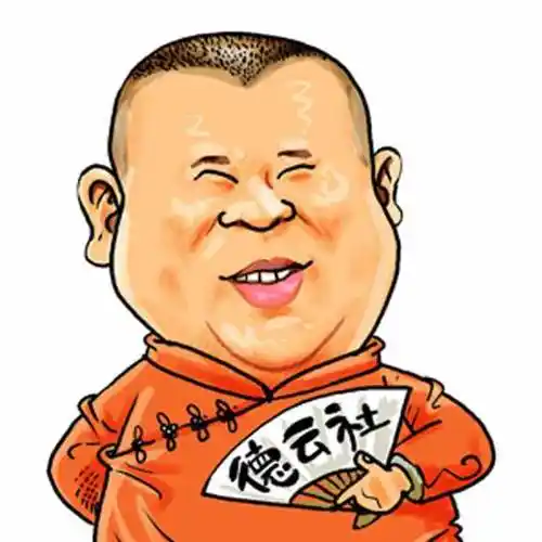 地位尊贵却没一点股份于谦凭什么为德云社这么卖力