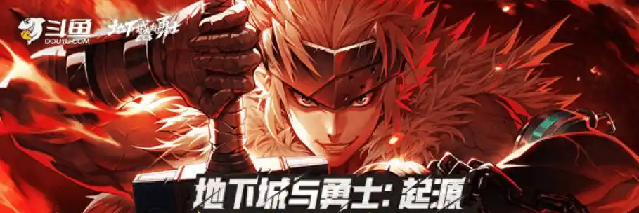 dnf手游上线,斗鱼真的拼了!狂送福利甚至还有小米su7