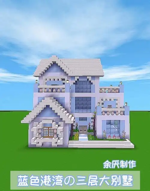 迷你世界别墅教程