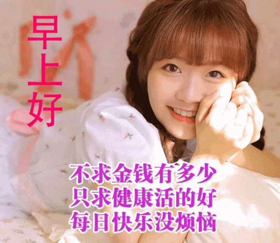 10月4日问候大家早上好动图表情美女2020,清晨祝福早上好问候语温馨