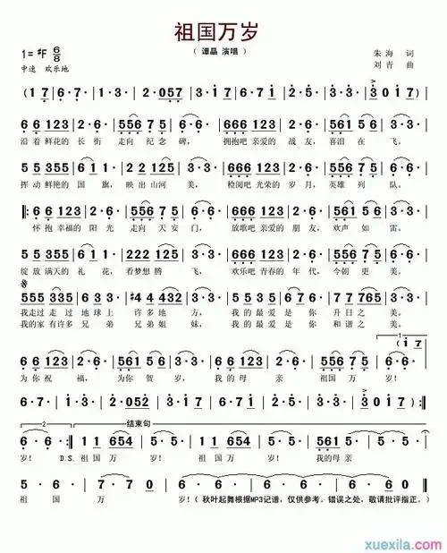 祖国万岁简谱_祖国万岁歌词