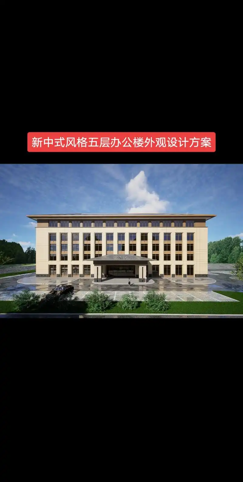 新中式风格五层办公楼外观设计方案.