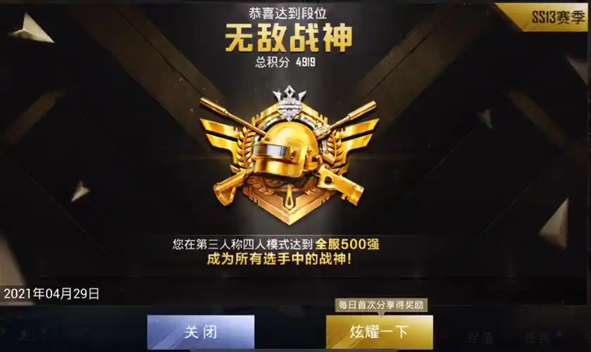 把段位打到无敌战神相信是每个玩《和平精英》玩家的赛季目标,但是不