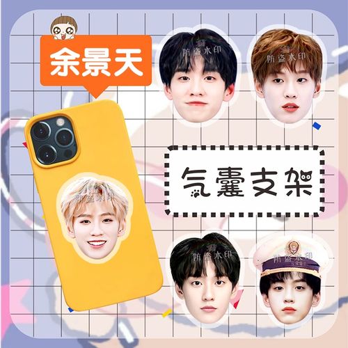 余景天亚克力气囊支架明星周边应援diy头像应援物创意来图定制