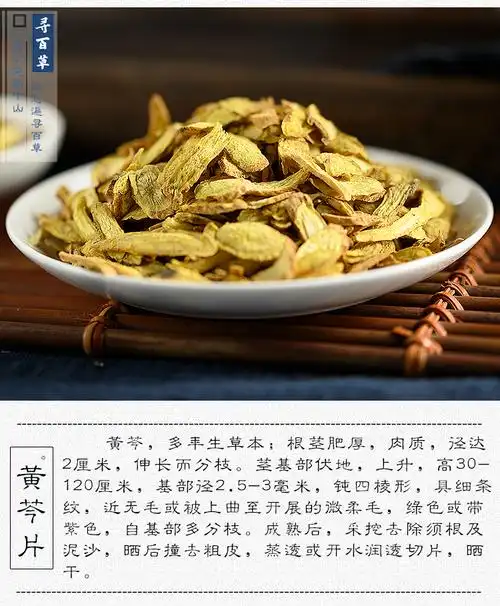 同仁堂黄芩中药黄岑中药材黄苓黄芩片特级500g可搭金银花连翘