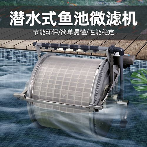 转鼓微滤机锦鲤池下沉式循环水过滤器水产养殖鱼池微滤机过滤系统