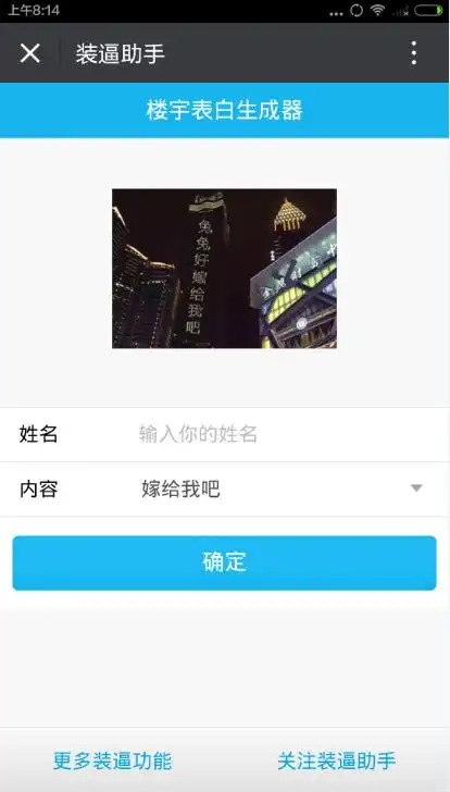 装b图片生成器是什么软件?装b神器手机版介绍[图]