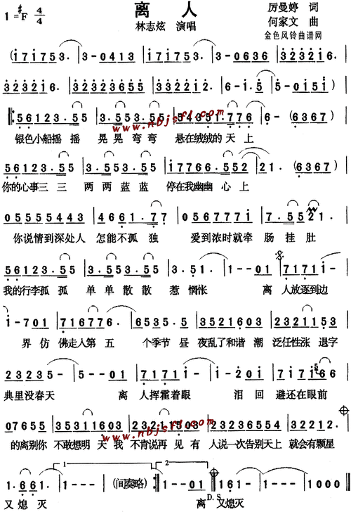 离人_简谱_搜谱网