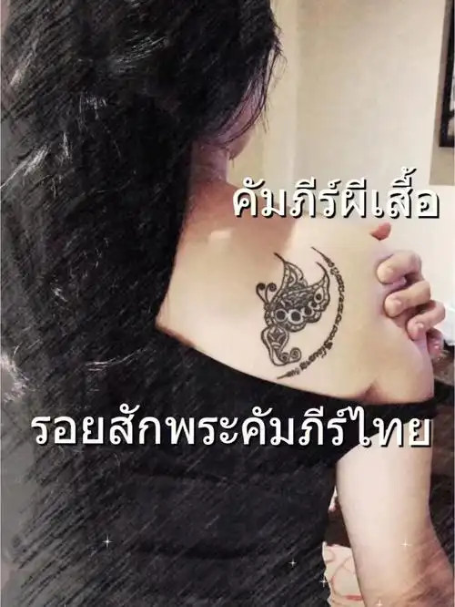 泰国蝴蝶纹身赐福求姻缘异性缘