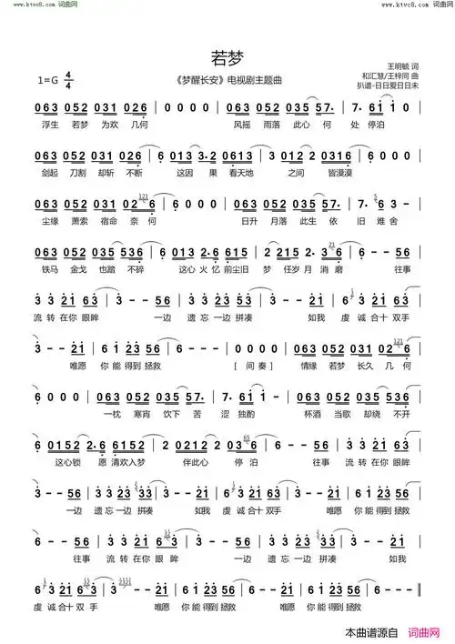若梦《梦醒长安》电视剧主题曲简谱-周深演唱-王明毓/和汇慧,王梓同