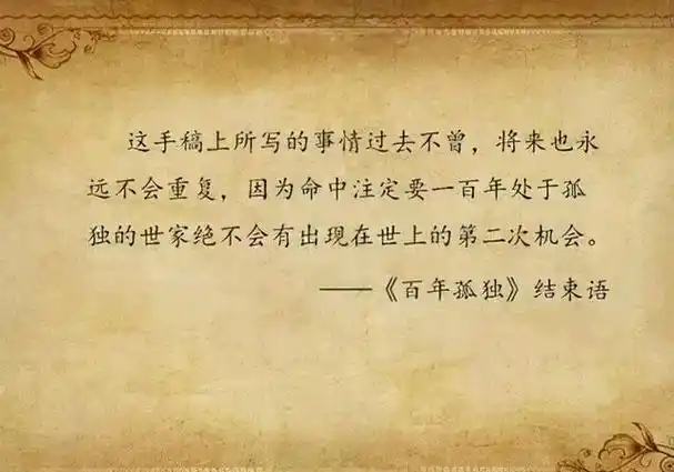 2,百年孤独经典语录精辟