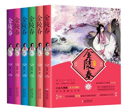 金陵春(套装全6册)