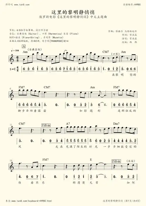 电子琴谱这里的黎明静悄悄c调电子琴谱
