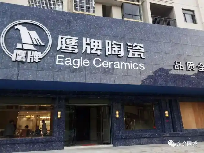 鹰牌陶瓷东乡旗舰店11月18日盛大开业购陶瓷享畅游世界还送精美海量