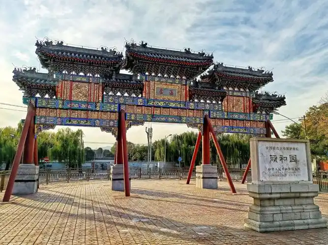 颐和园东宫门牌坊