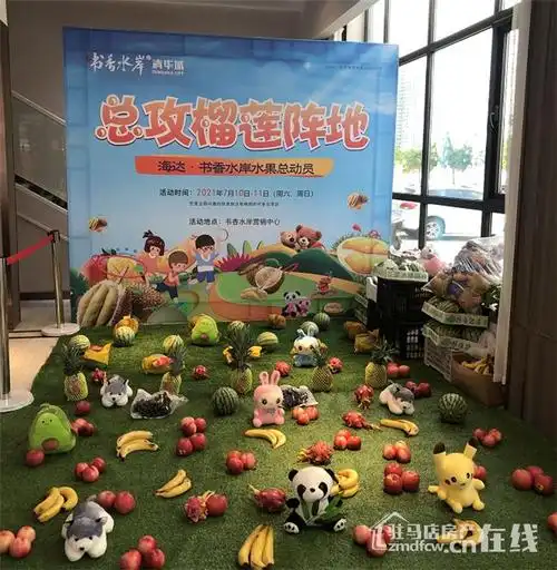 海达书香水岸水果套圈活动圆满结束