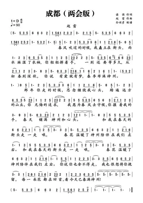 《成都》两会版 歌谱歌词-明明简谱网