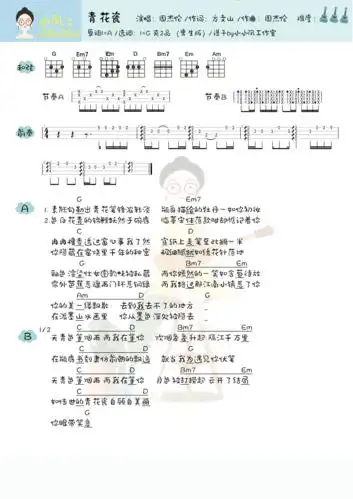 周杰伦青花瓷尤克里里谱男生版