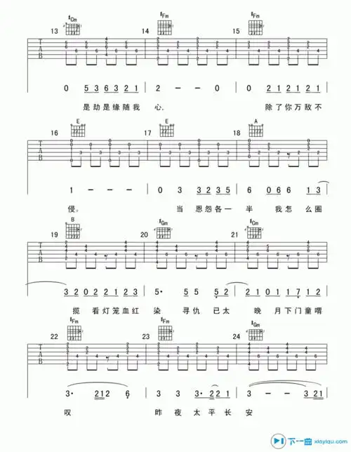 宿敌吉他谱e调许嵩宿敌吉他六线谱吉他谱