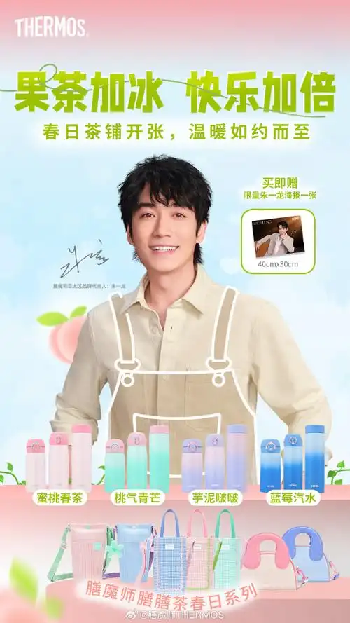 膳魔师亚太区品牌代言人朱一龙