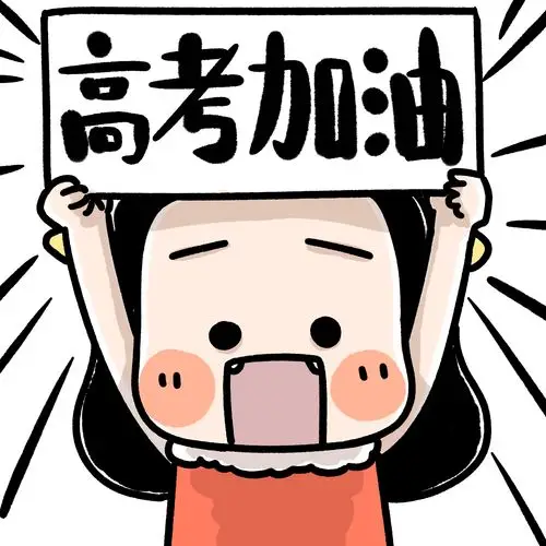 高考加油|动漫|短篇/格漫|nhhfactory_原创作品-站酷zcool