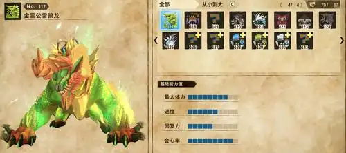 《怪物猎人物语2:毁灭之翼》金雷公雷狼龙基因布局攻略