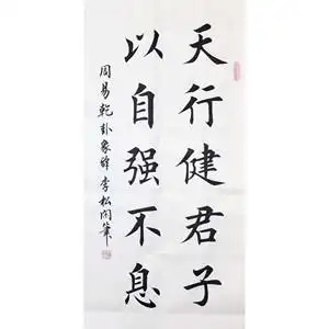 10字楹对联正欧楷书法房作品毛笔字画订定制手工代写真迹励志养生