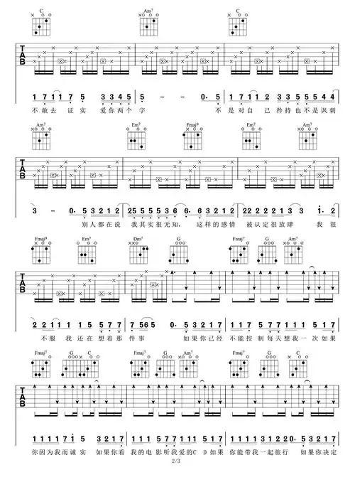 如果的事吉他谱张韶涵范玮琪c调弹唱演示视频