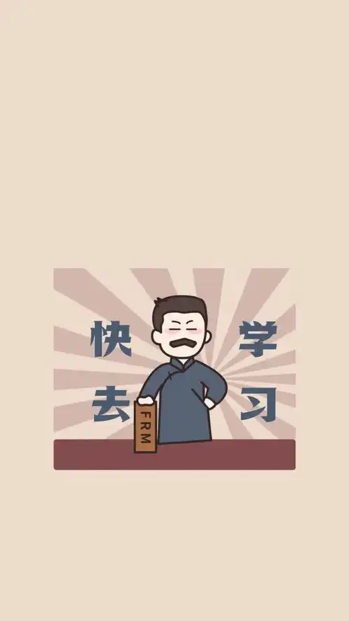 frm学霸专用壁纸亲测有效