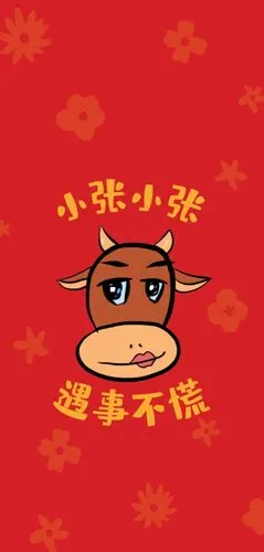 小张小张     遇事不慌