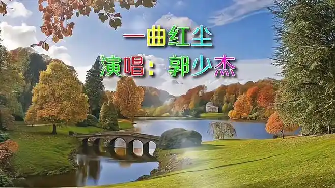 歌曲《一曲红尘》完整版-音乐视频-搜狐视频