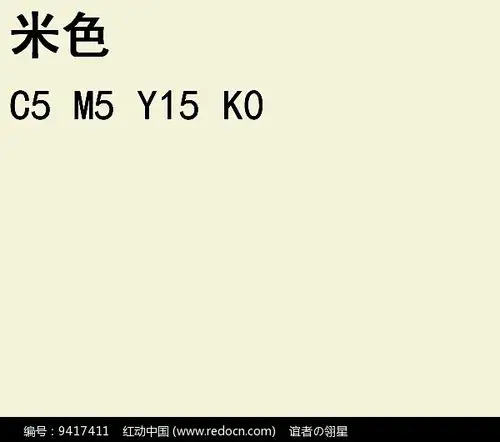 米色cmyk色卡