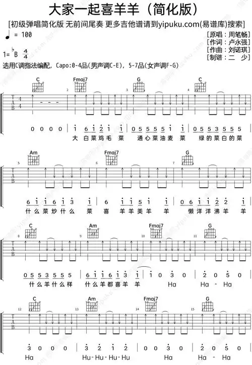 《大家一起喜羊羊》吉他初学曲目六线谱 - 周笔畅国语c调吉他谱