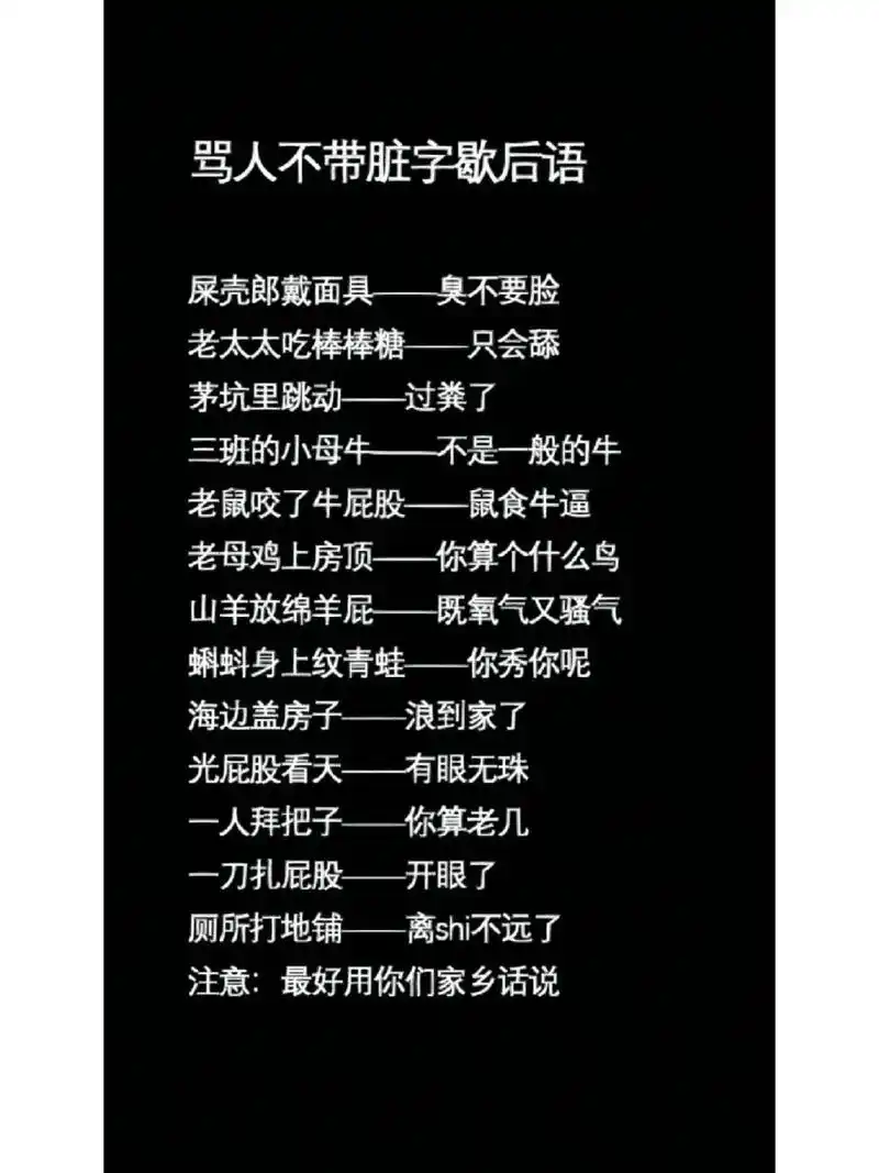 骂人22带脏字的歇后语