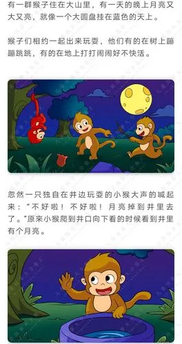 睡前故事|猴子捞月