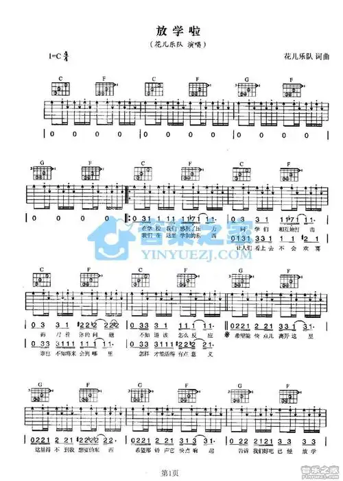 花儿乐队放学了吉他谱c调吉他弹唱谱
