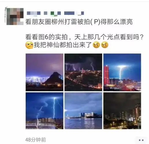 不按套路出牌的柳州人这回在朋友圈晒起了打雷图网友谁在发誓